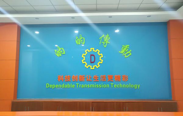 Dongguan didi Transmission Technology Co., Ltd