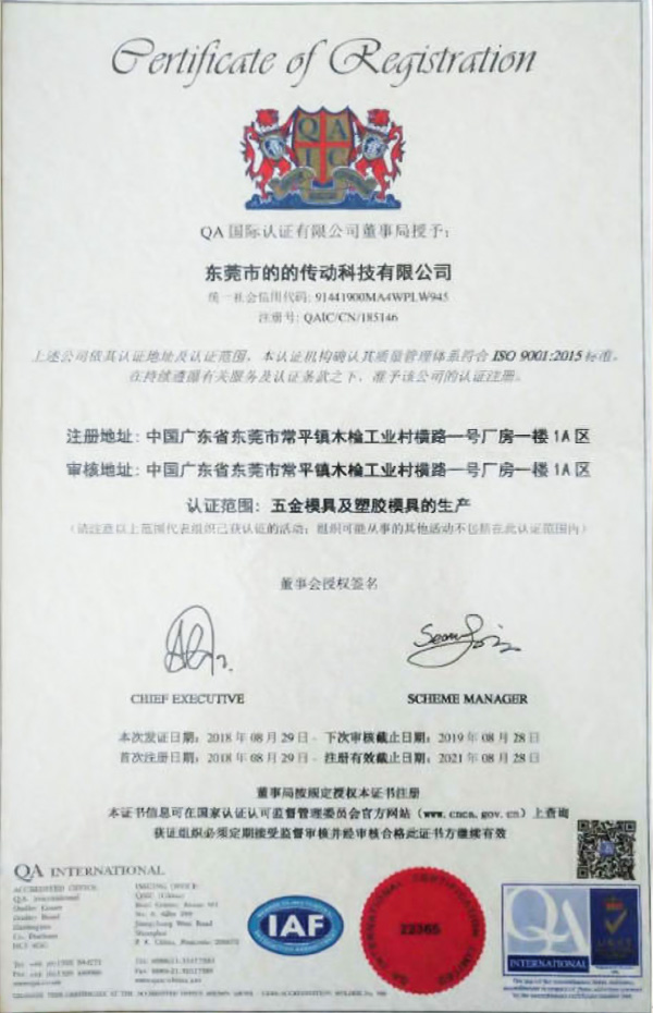 ISO-9001：2018 System Certificate